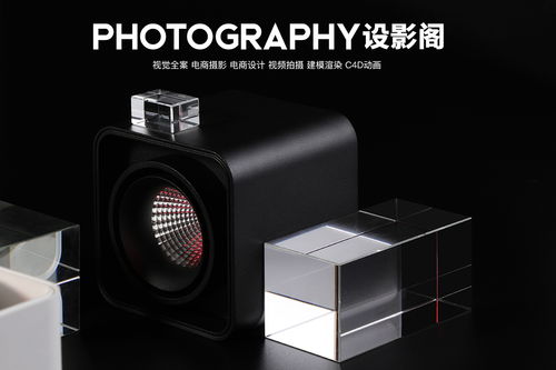光影叙事中的质感和艺术 黑白魔方商业照明与产品摄影之道